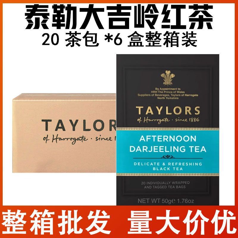 taylors泰勒茶大吉岭红茶20茶包*6盒整箱奶茶店商用调味袋泡茶叶