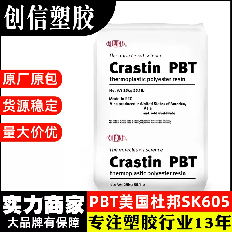 PBT美国杜邦SK605玻纤增强改性PBT塑胶原料家电外壳连接器注塑PBT