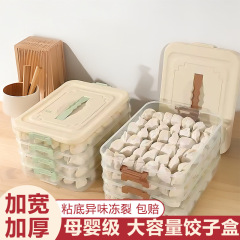 饺子盒收纳盒多功能可冷冻微波多层大容量保鲜盒