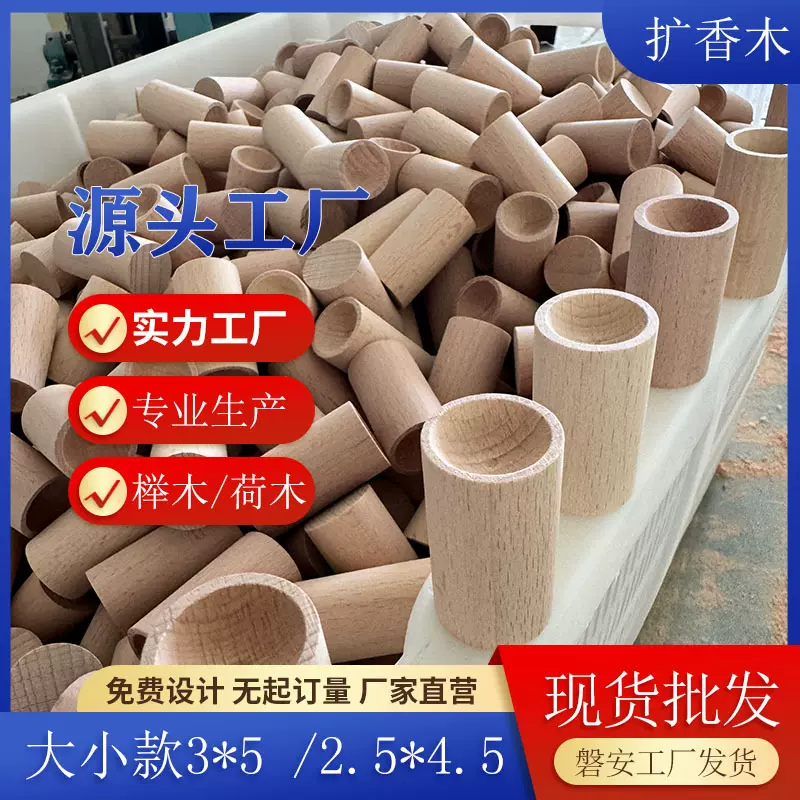 榉木扩香木 花露水扩香木香精精油挥发木挥发棒