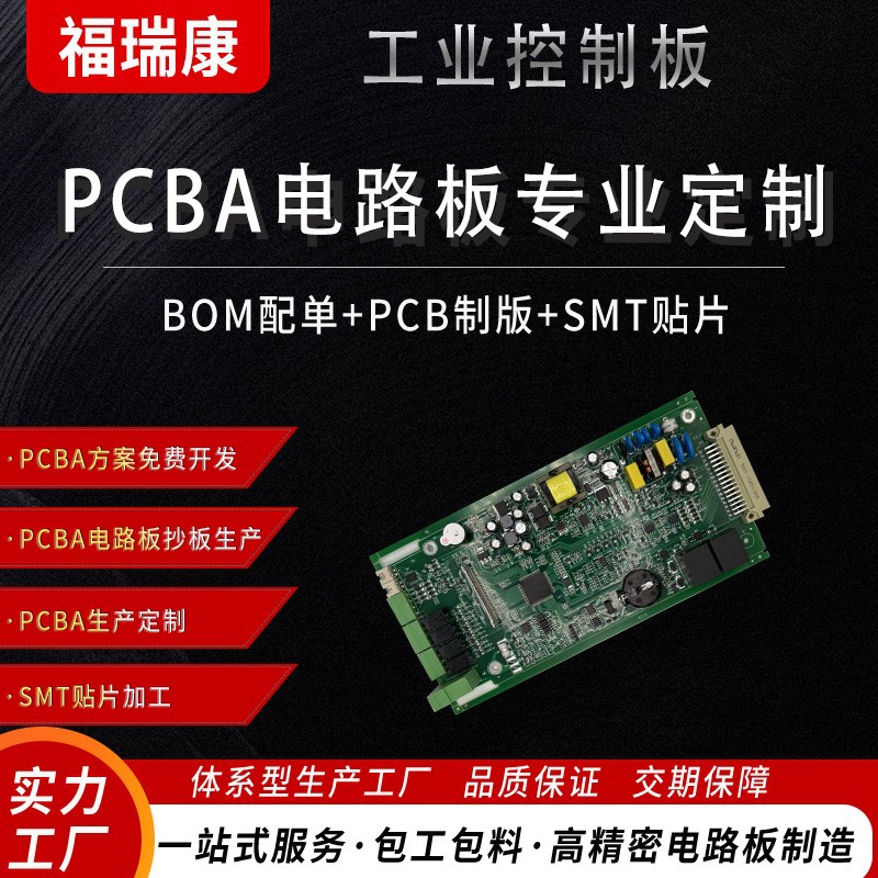 Industrial control PCB circuit board copy and proofing SMT patch DIP…