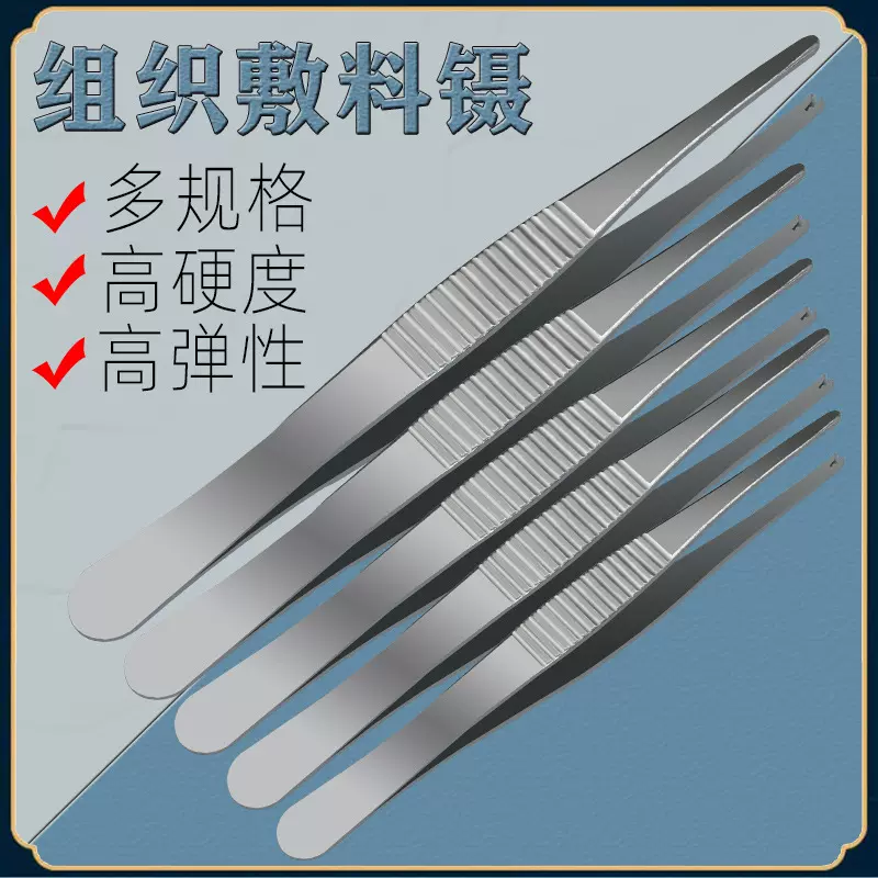 组织镊子不锈钢有齿有钩带钩辅料镊眼科镊敷料夹子鼠齿镊夹持防磁