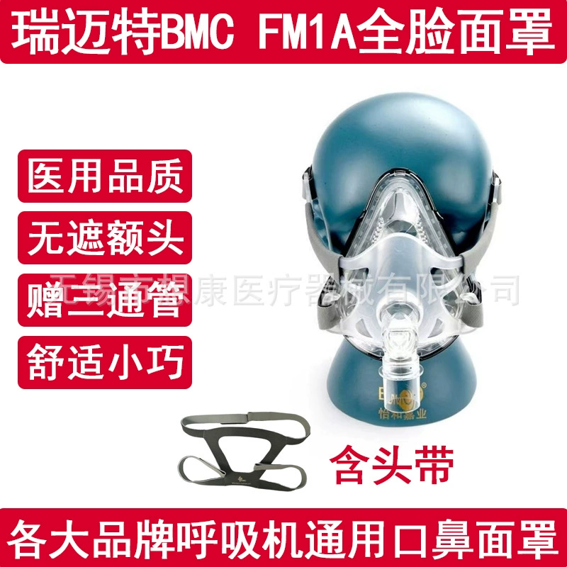 Remaert Вентилятор BMC-FM1A Маска Вентиляционная маска Силиконовая маска Универсальная маска для вентилятора