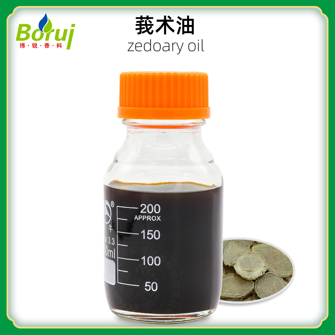 莪术油 植物单方精油日化用原料莪术精油 1kg现货供应