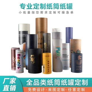 纸罐定制精油瓶红酒杯纸筒保温杯牛皮桶化妆品包装纸管茶叶筒定做