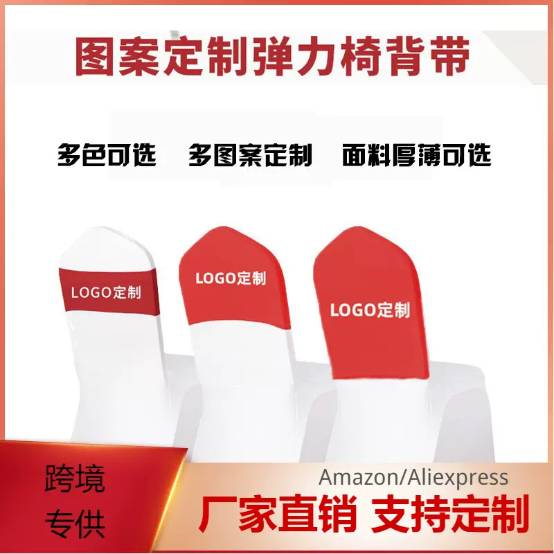 定制印刷logo椅背装饰帽子广告展会宣传椅套帽椅背套展览