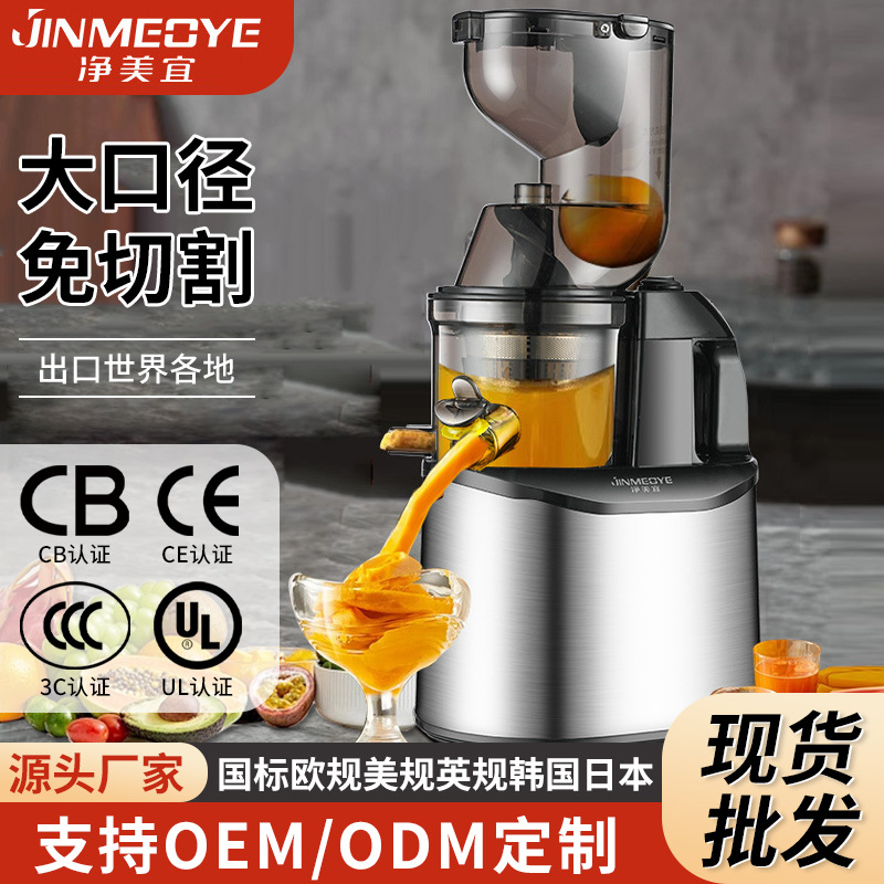Jingmeiyi Large Diameter Juice Separation Juicer Household Automatic Multifunctional Commercial Fruit and Vegetable Juice Juice Juice Machine