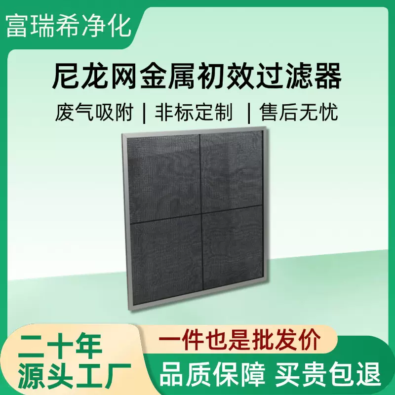 尼龙过滤网铝框可清洗空气过滤器过滤网G4板框式初效尼龙网过滤器
