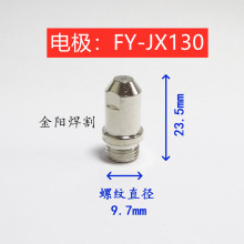 FY130电极FY-JX130喷嘴130A电流LGK等离子精细切割嘴厂家白色不锈