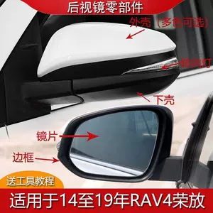 Suitable for Toyota RAV4 rearview mirror housing, reverse mirror cover, turn signal lens, models from 2013 to 2019, left and right