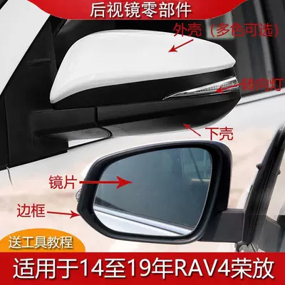 Suitable for Toyota RAV4 rearview mirror housing, reverse mirror cover, turn signal lens, models from 2013 to 2019, left and right