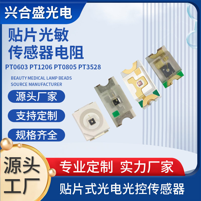 0805 PT光敏二极管传感器 700nm高敏响应适用于红外监测 光控设备