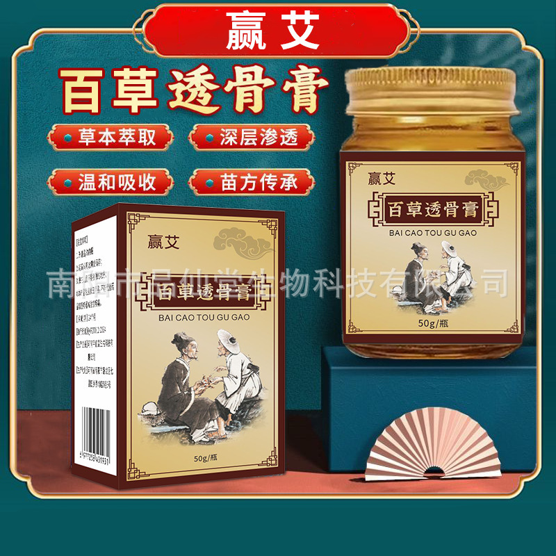 Yingai Baicao 透骨軟膏肩、首、腰、膝関節軟膏ユニバーサル外用発熱軟膏ボディハーブ卸売|undefined
