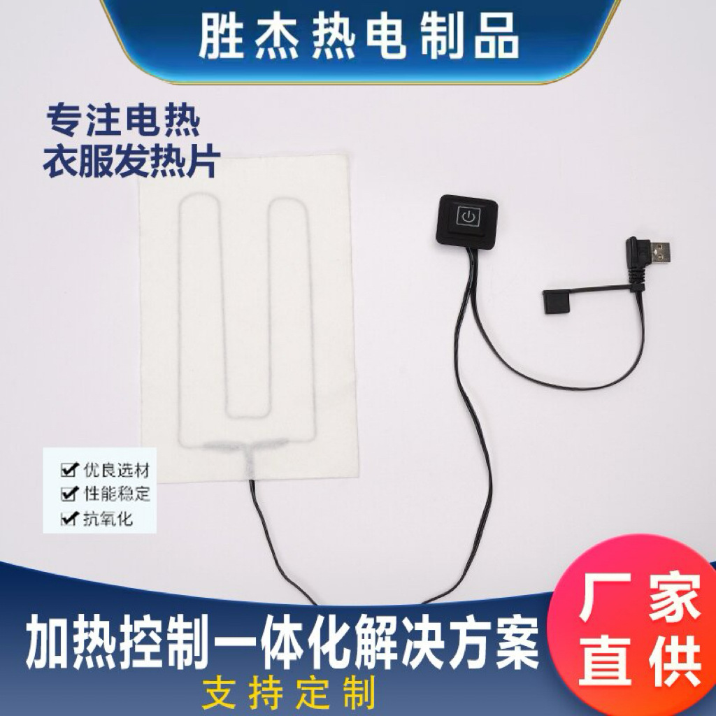 厂家批发围巾发热片水刺布发热片围巾加热片5V发热片耐水洗耐弯折