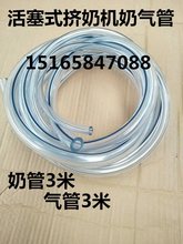 牛羊挤奶机配件吸奶机器透明奶管气管套装每条3米厂家