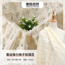 蕾丝弹力格子玫瑰花盘带刺绣花边面料童装蓬蓬裙旗袍镂空网纱布料