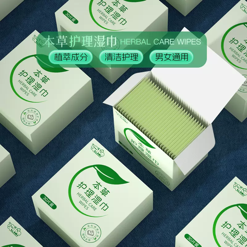 本草私护湿纸巾女性私处护理湿巾去菌洁阴卫生湿巾便携清洁湿巾纸