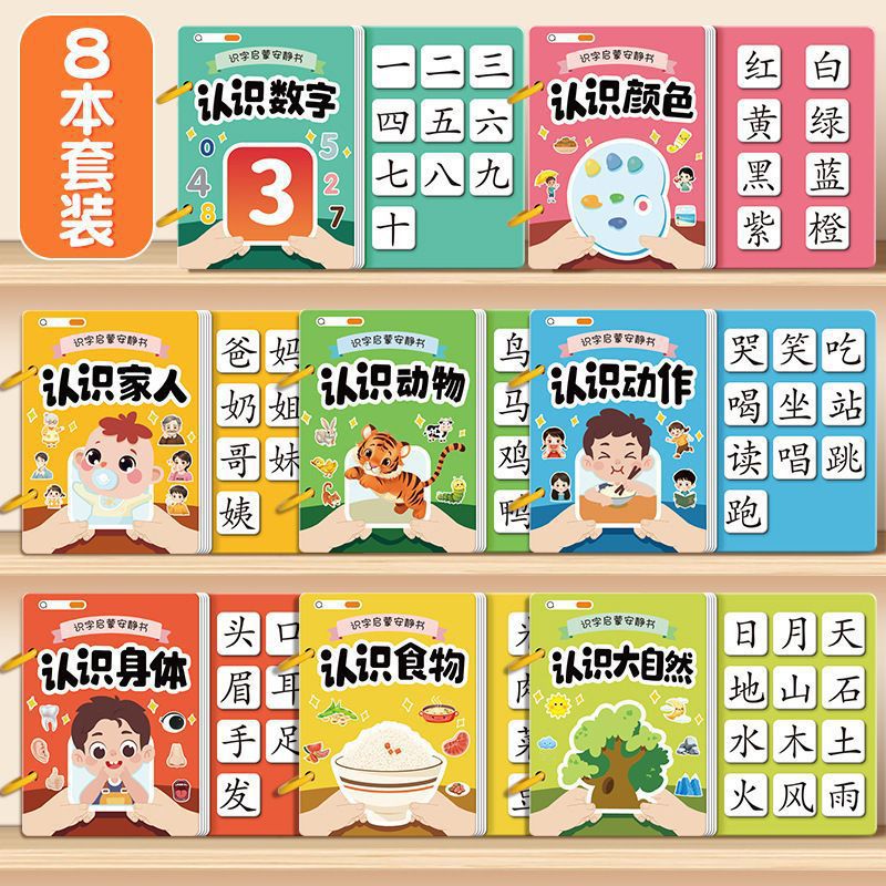 识字启蒙安静书幼儿认字早教儿童识字黏贴卡片全套幼儿园宝宝认知
