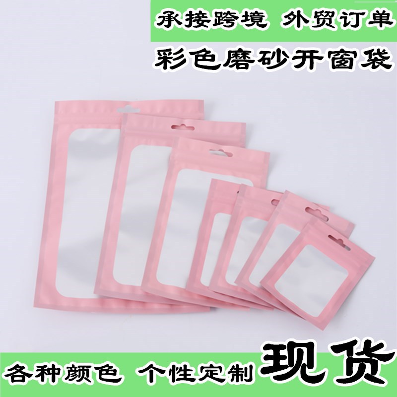 磨砂粉色窗口阴阳自封袋 饰品铝箔袋手机壳塑料袋 渔具配件包装袋