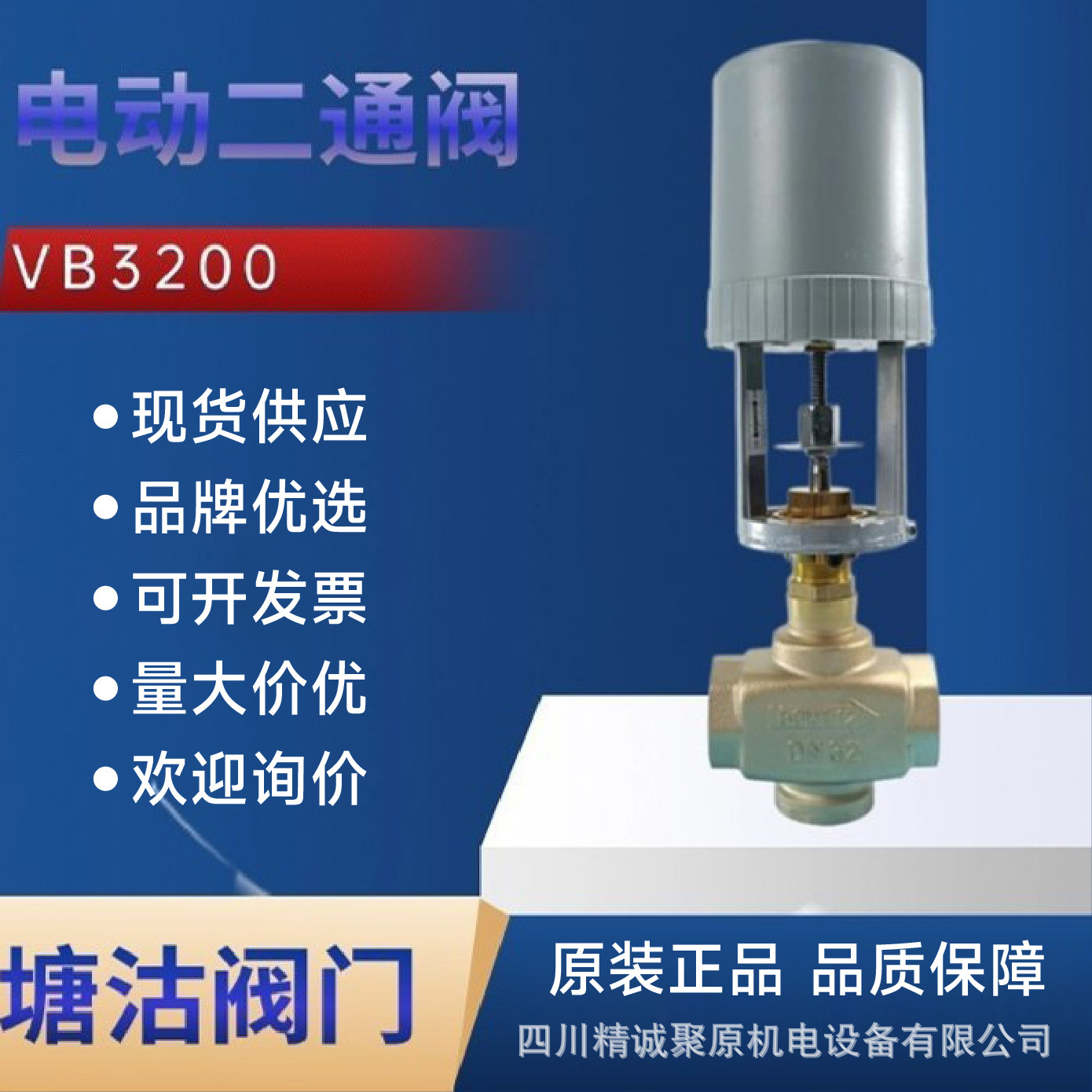 国标天津塘沽一阀TVI电动二通阀VB3200电动阀门控制塘沽阀门水阀