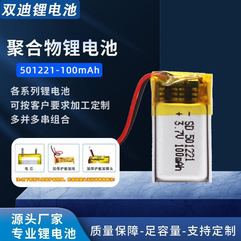 3.7V 聚合物锂电池 501220 100mAh  蓝牙耳机 数码产品内置电池