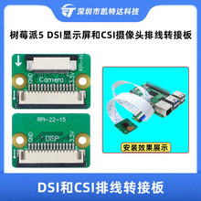 树莓派5代/pi Zero DSI显示屏和CSI摄像头排线转接板22pin转15pin