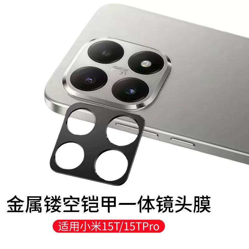 适用小米15TPro手机摄像头保护膜金属镂空铠甲一体覆盖防刮镜头膜