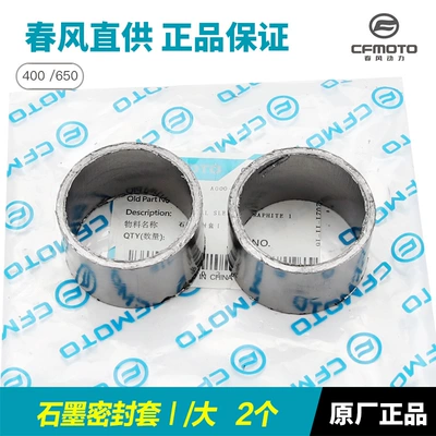 Motorcycle 400/650Nk/Gt/Mt/650Trg Motorcycle exhaust pipe - graphite-seal-cover-ilarge-2-pieces