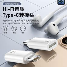 适用于ipad苹果lightning耳机转typeC耳机听歌通话线控专用转接头