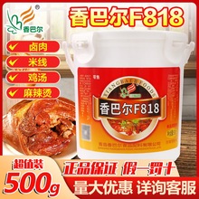 香巴尔F818肉宝王500g肉类增香剂麦芽酚卤肉腌制增香提鲜商用调料