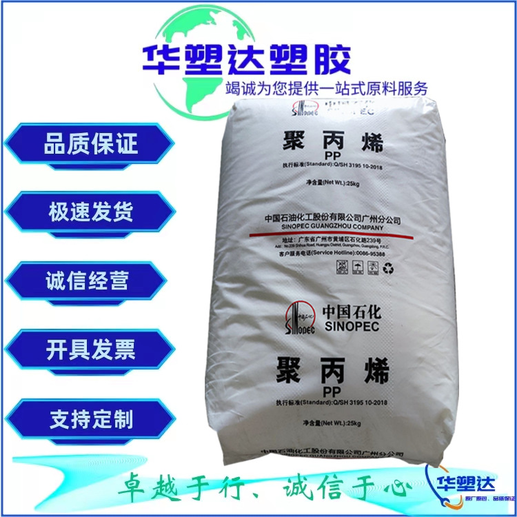 PP 中石化广州 J641H 注塑级 高抗冲 高流动 容器 塑料配件