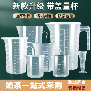 量杯塑料带刻度量筒奶茶刻度杯计量杯耐高温大容量杯子批发食品级-阿里巴巴
