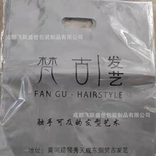 定制做印刷塑料口袋子环保方便包装理发店发廊精美礼品四指挖孔袋
