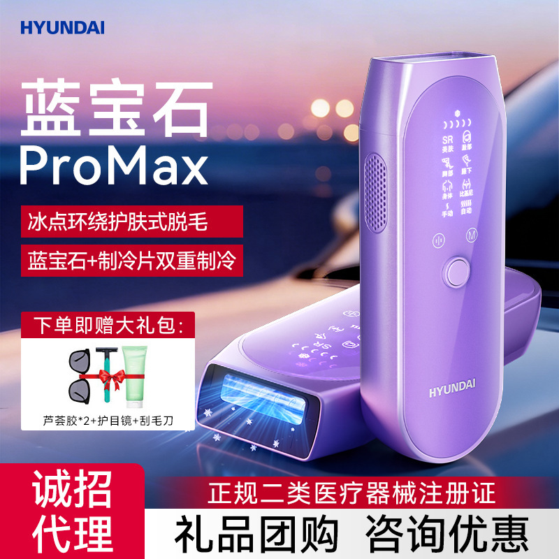 Carefully Selected Hyundai Freezing Point Hair Removal Device Sapphire Household Medical Quartz Lamp Tube Body Underarm Leg Hair Shaving