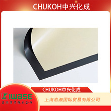 上海岩濑供应CHUKOH 中兴化成 FGB-500 系列（防静电型）氟树脂玻