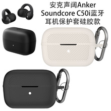 适用安克声阔Anker Soundcore C50i蓝牙耳机保护套硅胶防摔防刮花