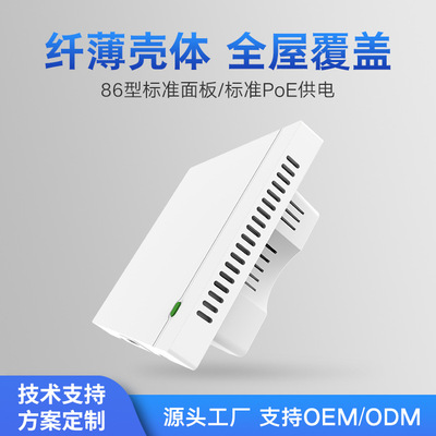 Gigabit wireless Dual Band wifi panel ap Supports custom OEM/ODM Thin shell poe Power supply into the wall ap