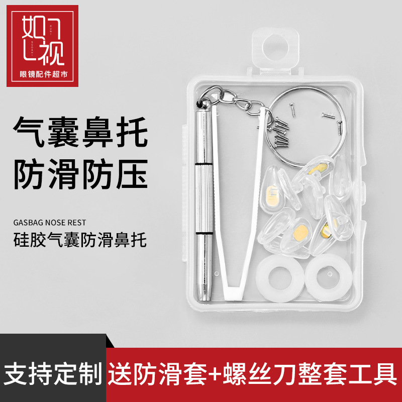 Glasses Nose Pad Airbag Soft Silicone Anti-slip Cover Round Ear Hook Multifunctional Screwdriver Accessories Repair Tool Set Glasses Nose Pad Airbag Soft Silicone Anti-slip Cover Round Ear Hook Multifunctional Screwdriver Accessories Repair Tool Set