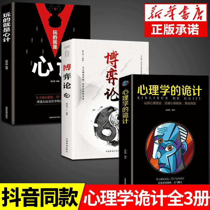 [抖音同款】Политика игр теории психологии уловки всеобъемлющая книга по продажам основы психологии эмоционального интеллекта]
