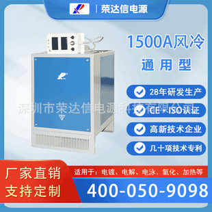 Special Power Supply 1500A Universal Type Air-Cooled High-Frequency Switching Power Supply Source Factory with Excellent Quality