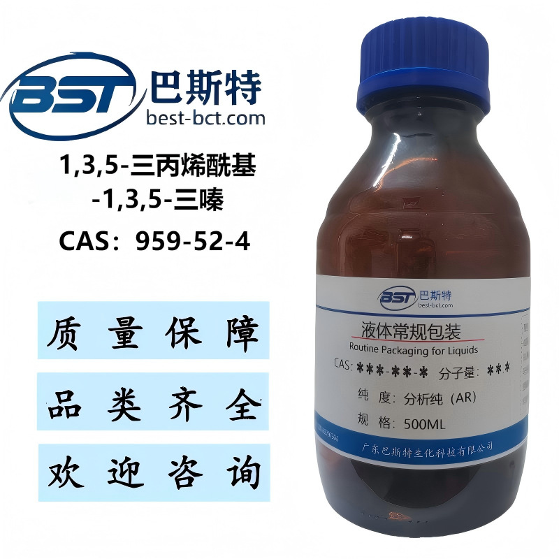 1,3,5-三丙烯酰基-1,3,5-三嗪 959-52-4   纯度≥99.0%