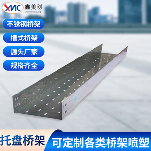 Tray-Type Cable Bridge Multi-Hole Loose Wire Trough Stainless Steel Aluminum Alloy Hot-Dip Galvanized Fireproof Steel Cable Tray Factory