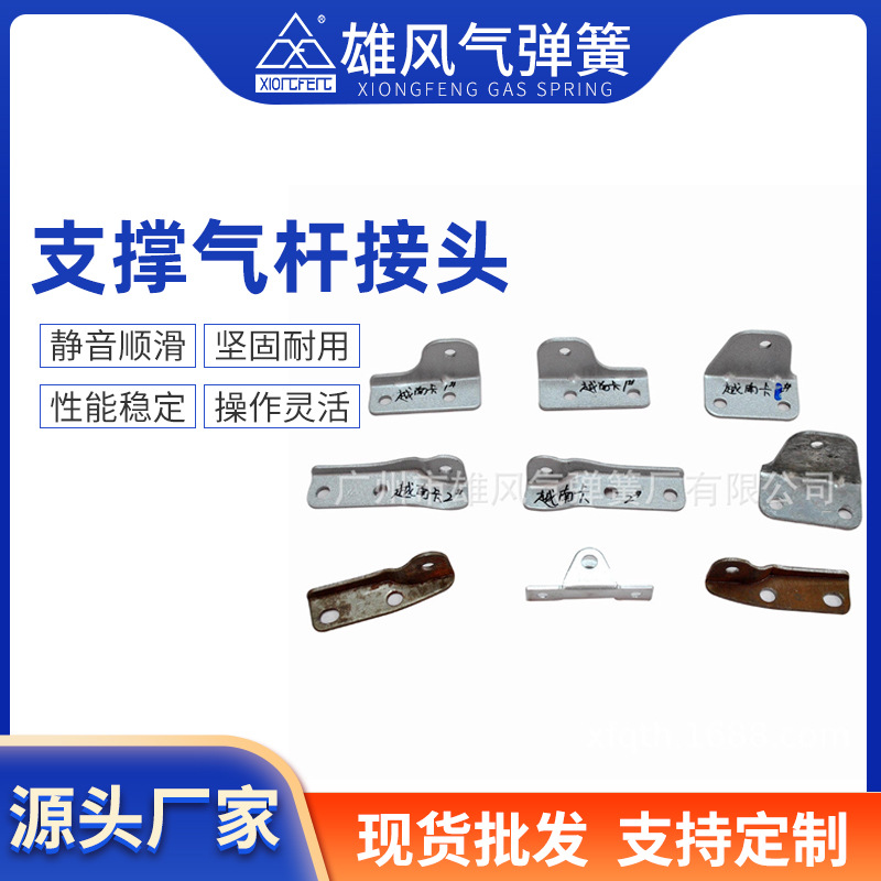 源头厂家直供非标气撑接头 支撑气杆接头 气弹簧接头配件现货批发