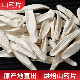 山药及其制品;其他药食同源;块茎类