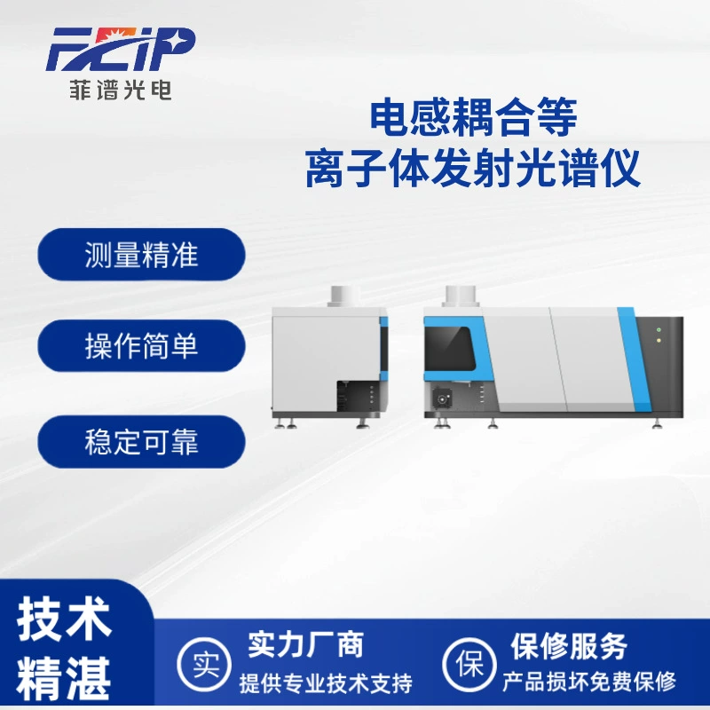 Индуктивная муфта, плазменный передающий спектрометр, нефтяной химический руд, анализ, плавка металла, медицина, безопасность