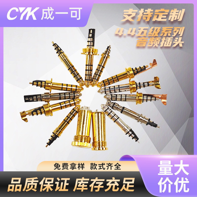 in stock 4.4 balance head oxygen-free copper gold-plated foot 2u4.4 five-level balance head full series 4.4HIFI plug