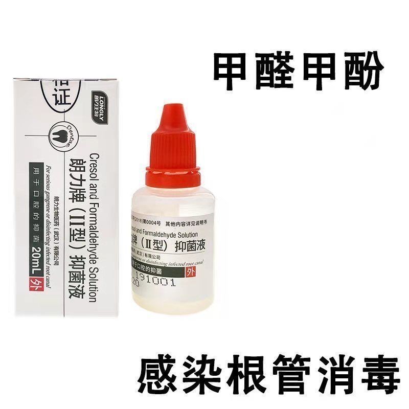 朗力碘甘油 牙科口腔材料碘酚消毒液 甲醛甲酚FC溶液|undefined