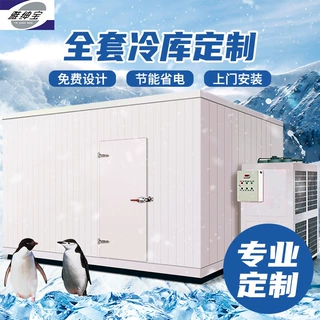 雅绅宝厂家可非标定制商用冷库水果蔬菜海鲜冻品肉保鲜冷藏冷冻库