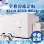 定制保鲜冷藏商用冷冻库
