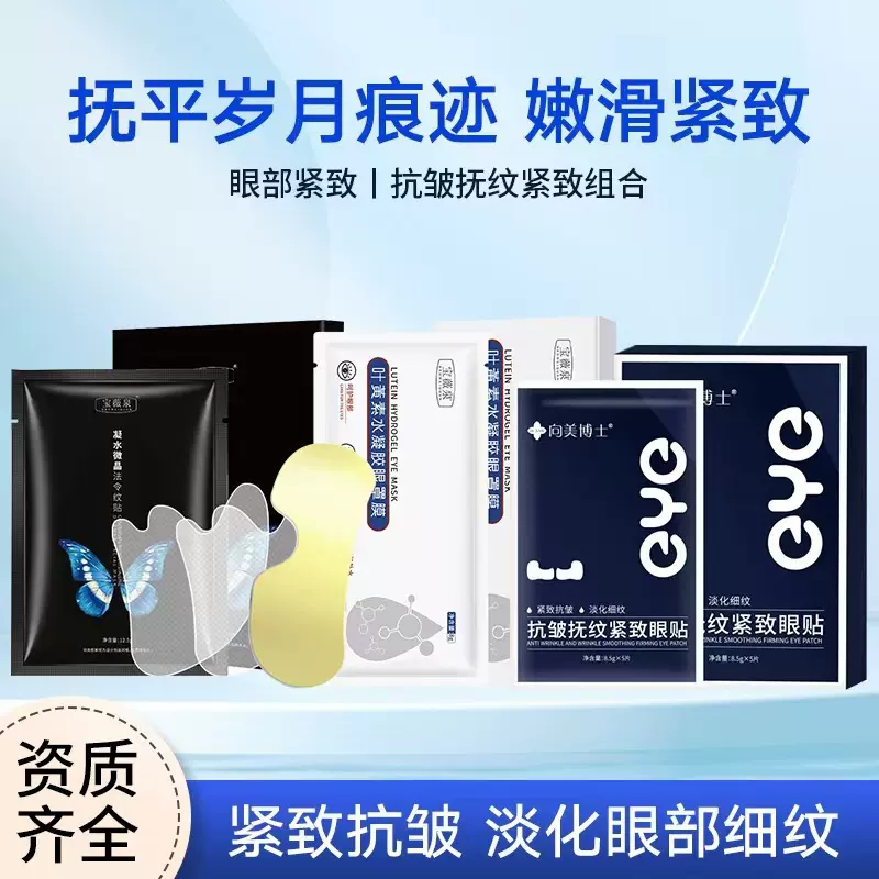 宝薇泉叶黄素水凝胶眼罩膜法令纹贴抗皱淡纹眼膜贴淡化细纹现货